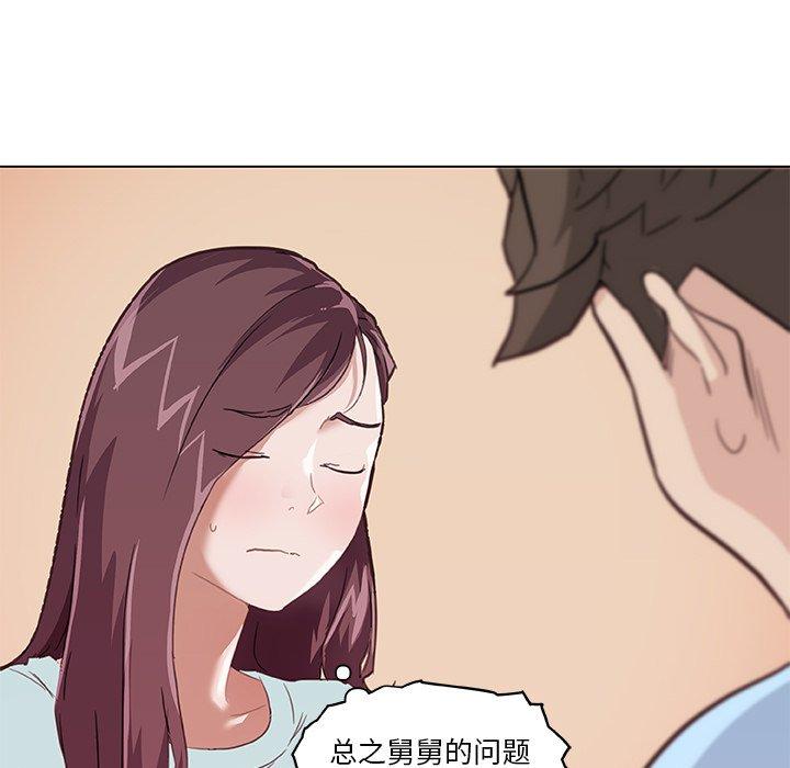 恋你如初恋，第26话，第 106 页