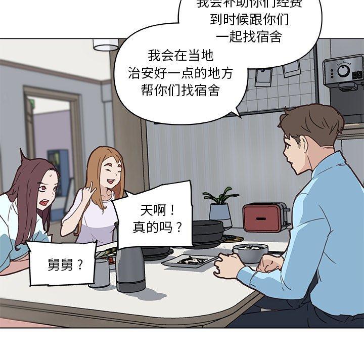 恋你如初恋，第26话，第 94 页