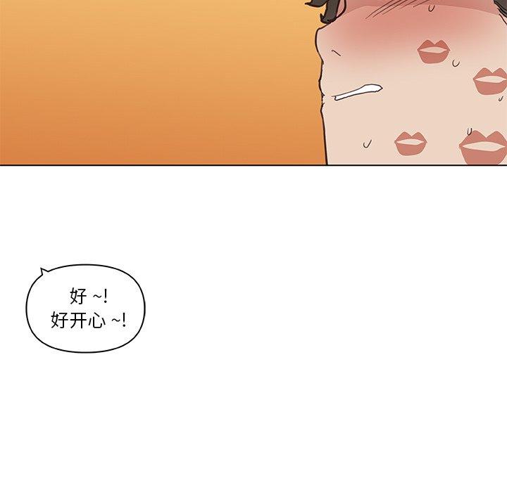 恋你如初恋，第26话，第 103 页