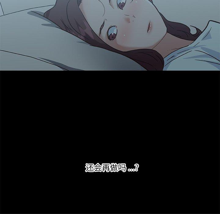 恋你如初恋，第26话，第 122 页