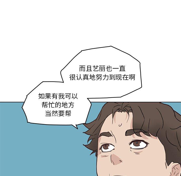 恋你如初恋，第26话，第 97 页