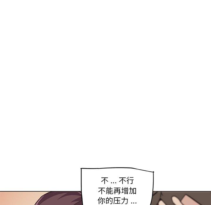 恋你如初恋，第26话，第 95 页