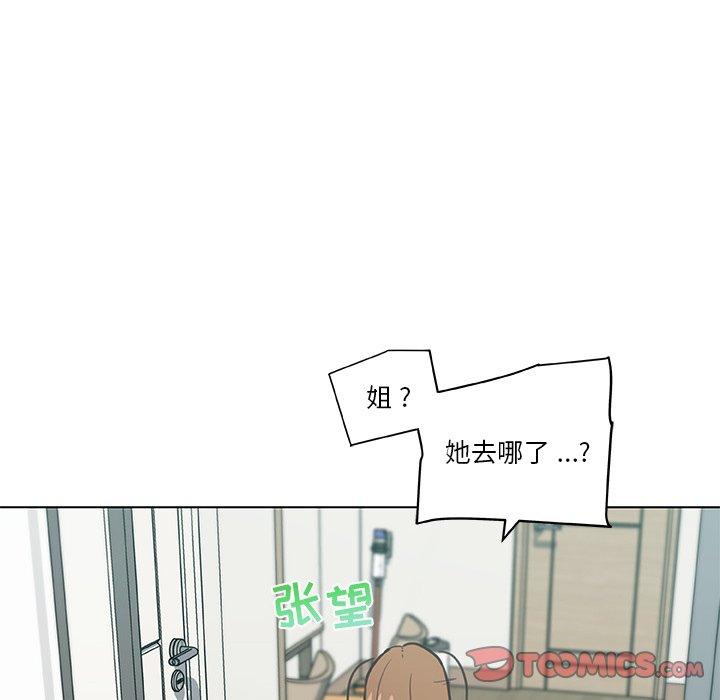 恋你如初恋，第26话，第 21 页