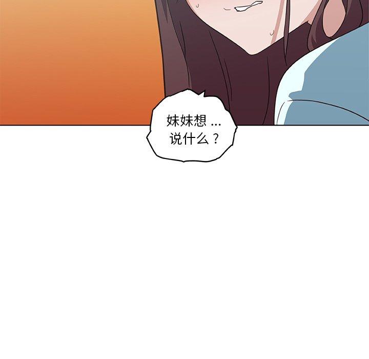 恋你如初恋，第26话，第 77 页