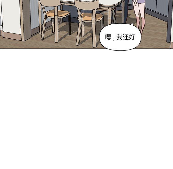 恋你如初恋，第26话，第 52 页