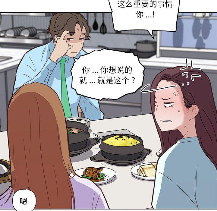 恋你如初恋，第26话，第 82 页