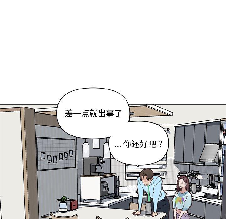 恋你如初恋，第26话，第 51 页