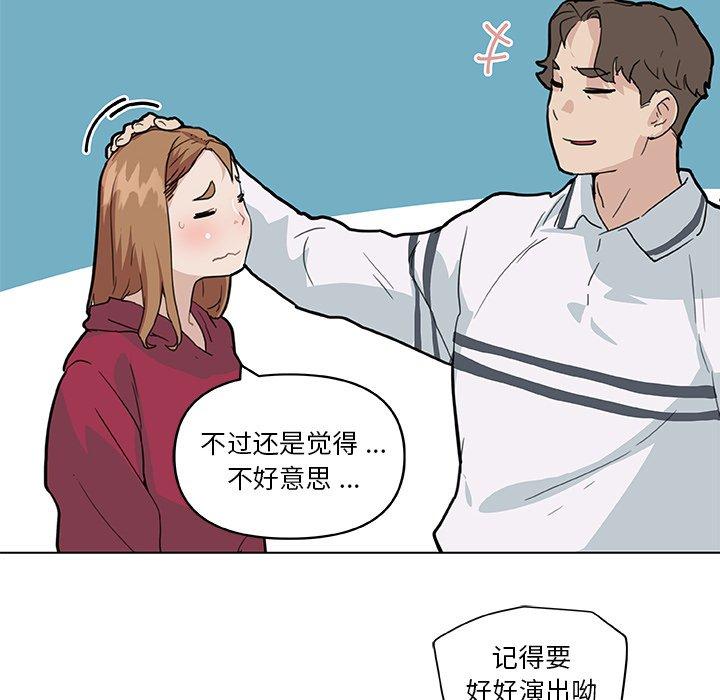 恋你如初恋，第27话，第 65 页
