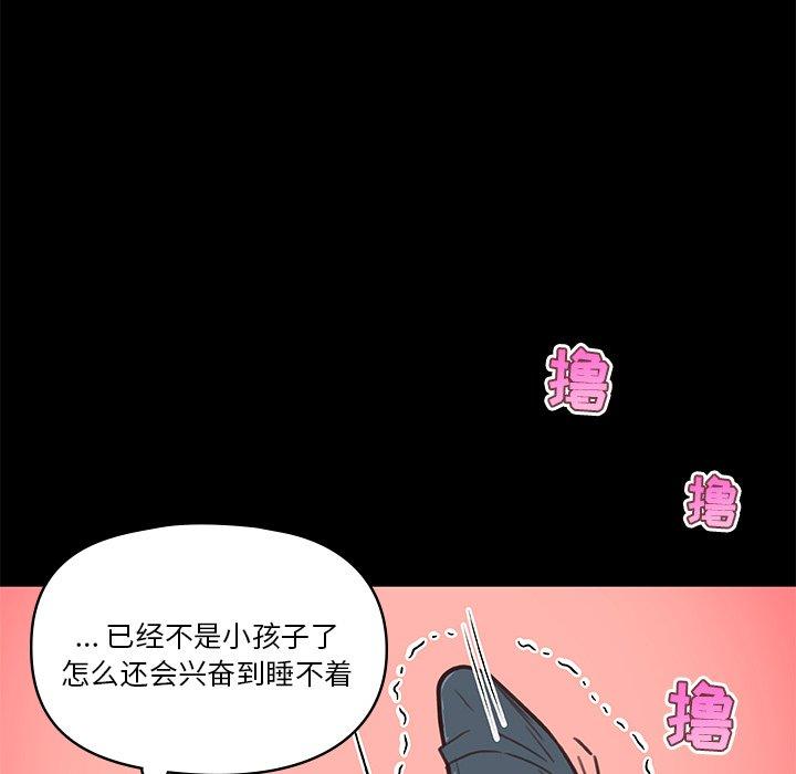 恋你如初恋，第27话，第 12 页