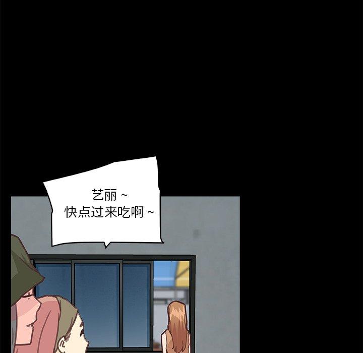 恋你如初恋，第28话，第 84 页