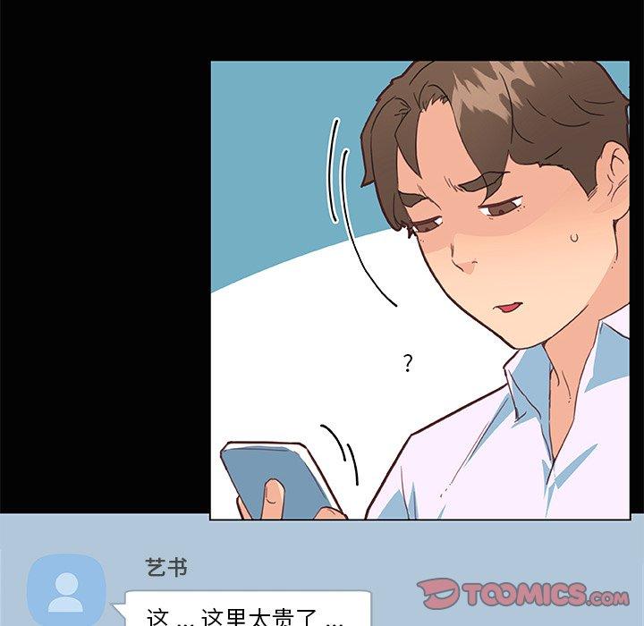 恋你如初恋，第29话，第 34 页