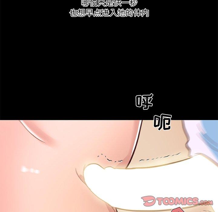 恋你如初恋，第29话，第 106 页
