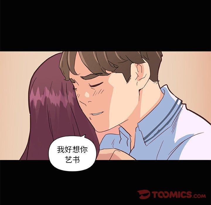 恋你如初恋，第29话，第 6 页