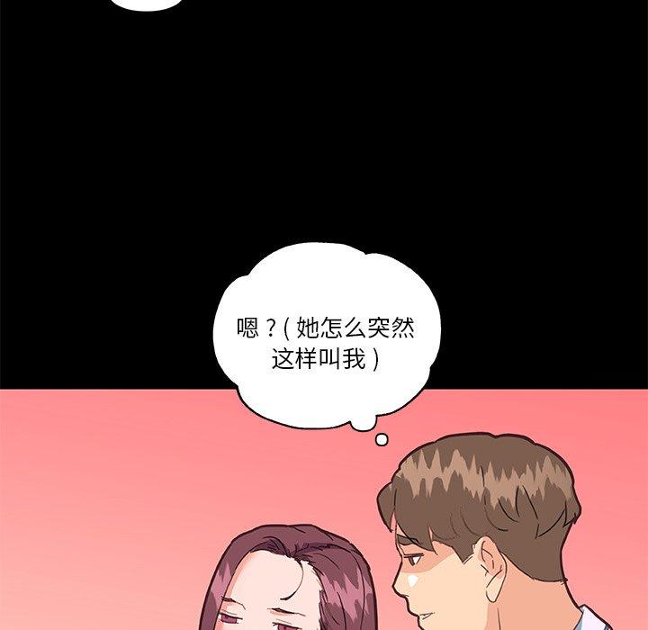 恋你如初恋，第29话，第 65 页