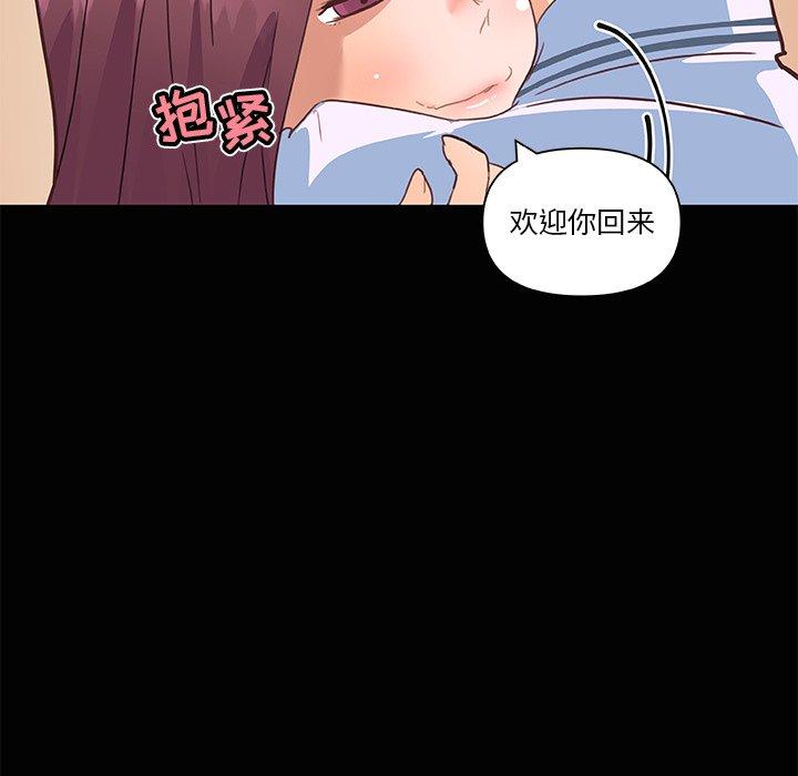 恋你如初恋，第29话，第 8 页