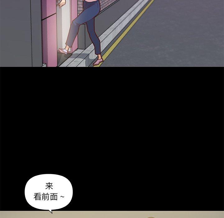 恋你如初恋，第29话，第 57 页