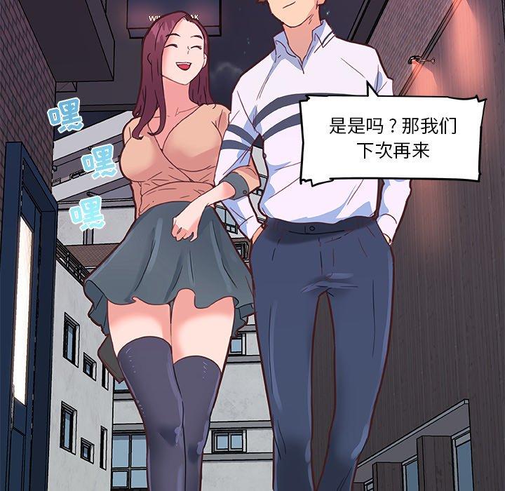 恋你如初恋，第29话，第 52 页