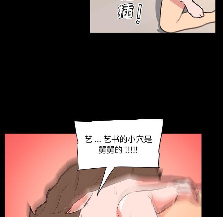 恋你如初恋，第30话，第 114 页