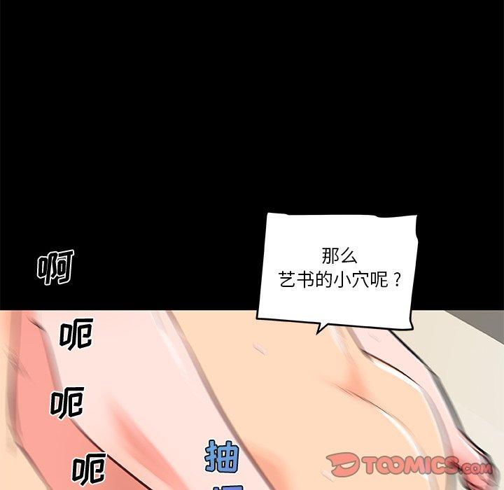 恋你如初恋，第30话，第 111 页