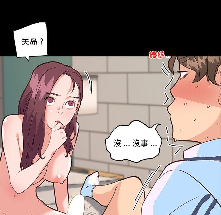 恋你如初恋，第30话，第 52 页