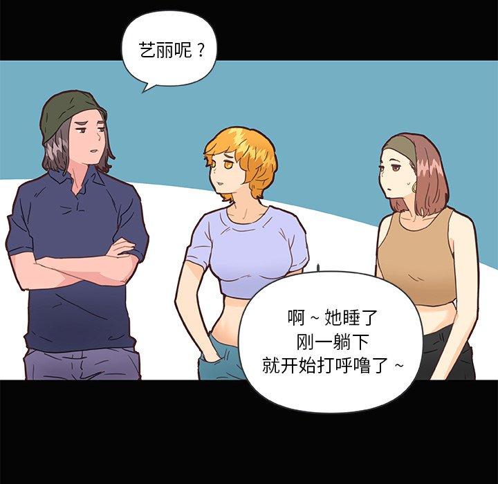 恋你如初恋，第31话，第 57 页