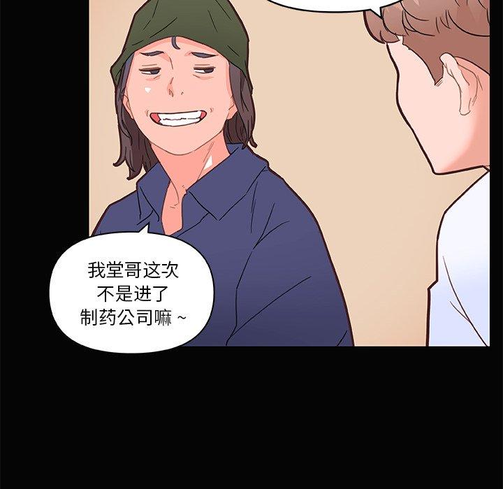 恋你如初恋，第31话，第 51 页