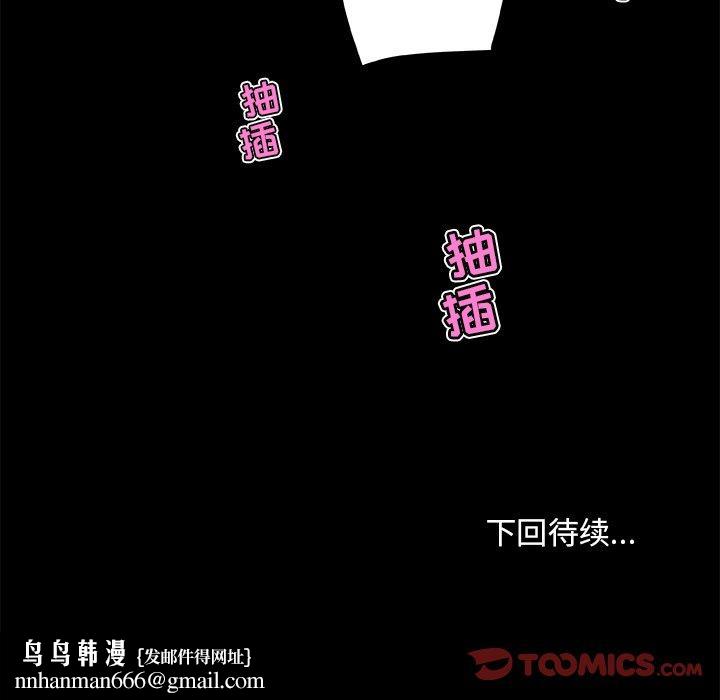 恋你如初恋，第32话，第 123 页