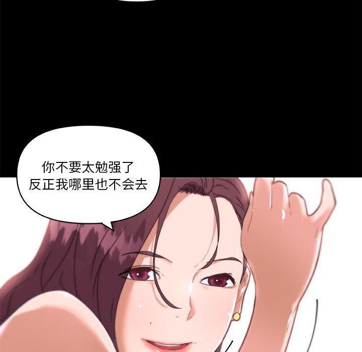 恋你如初恋，第32话，第 97 页