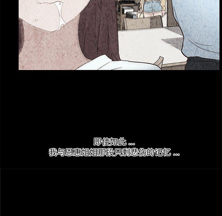 恋你如初恋，第33话，第 103 页