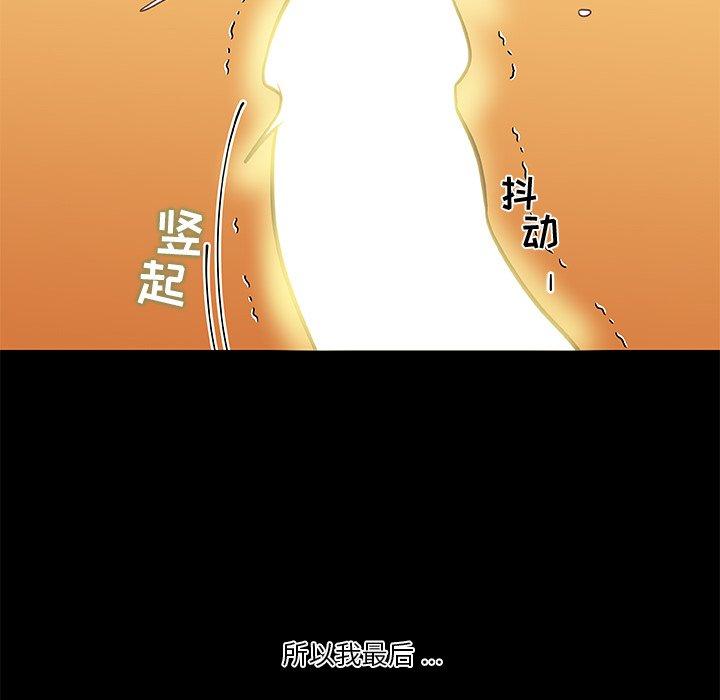 恋你如初恋，第33话，第 8 页
