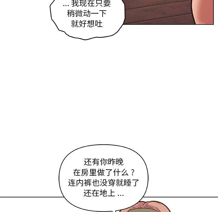 恋你如初恋，第34话，第 44 页