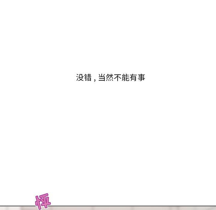 恋你如初恋，第34话，第 116 页