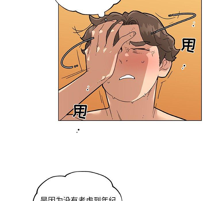 恋你如初恋，第34话，第 22 页