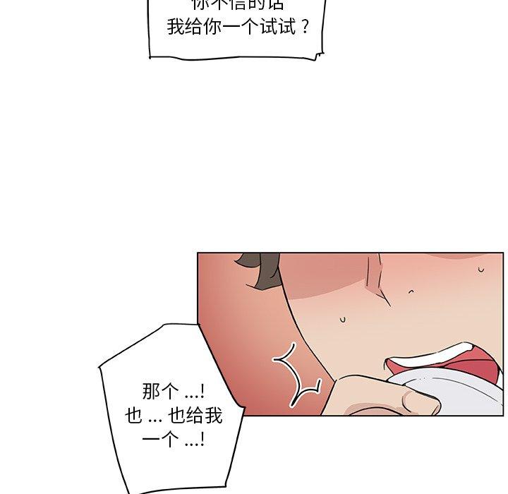 恋你如初恋，第35话，第 96 页