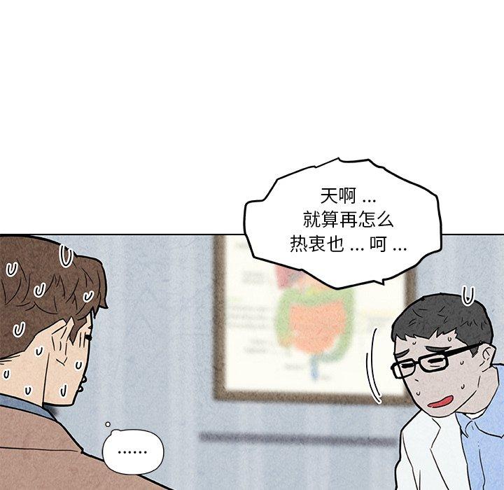 恋你如初恋，第35话，第 34 页