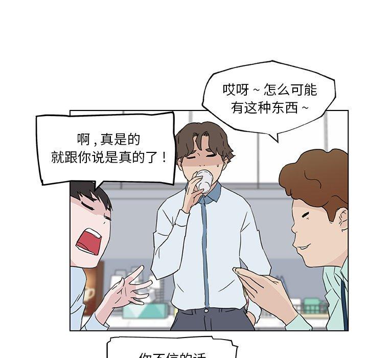 恋你如初恋，第35话，第 95 页