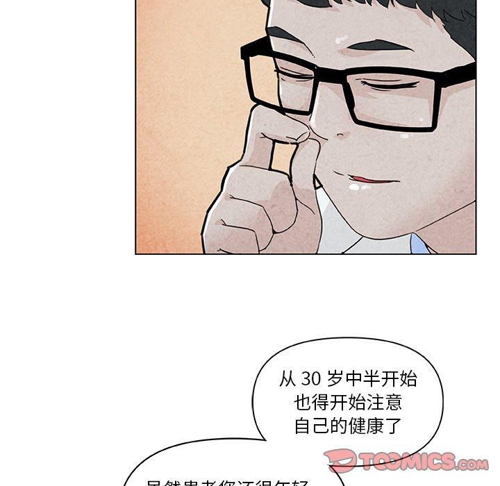 恋你如初恋，第35话，第 22 页