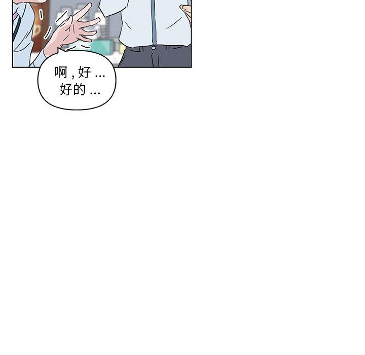 恋你如初恋，第35话，第 98 页