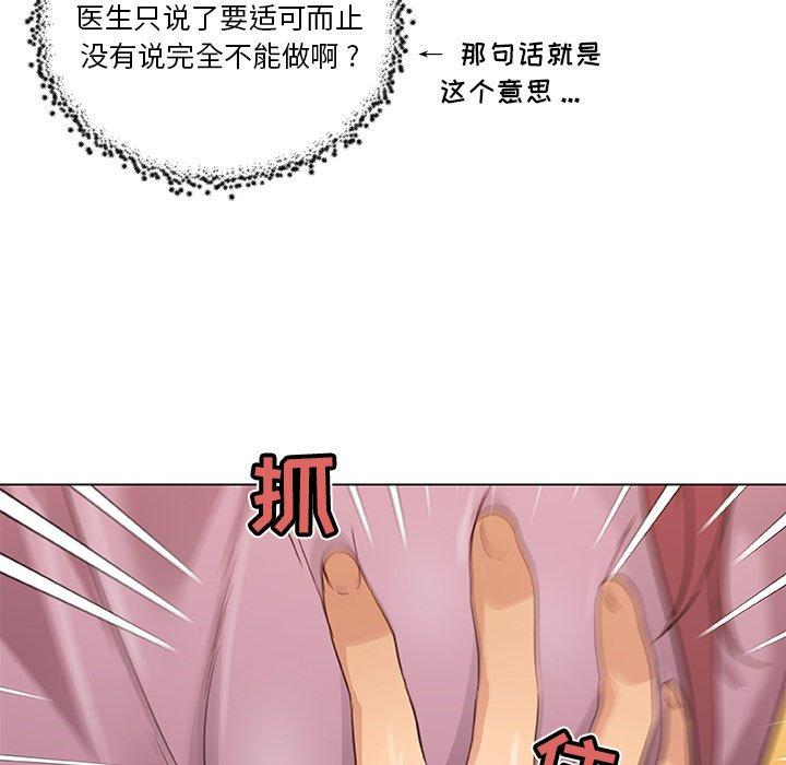 恋你如初恋，第36话，第 97 页