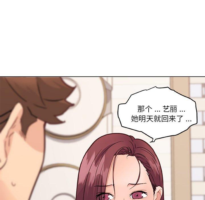 恋你如初恋，第36话，第 77 页