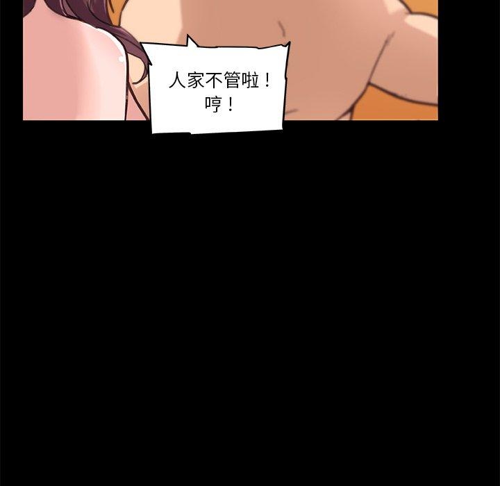恋你如初恋，第38话，第 114 页