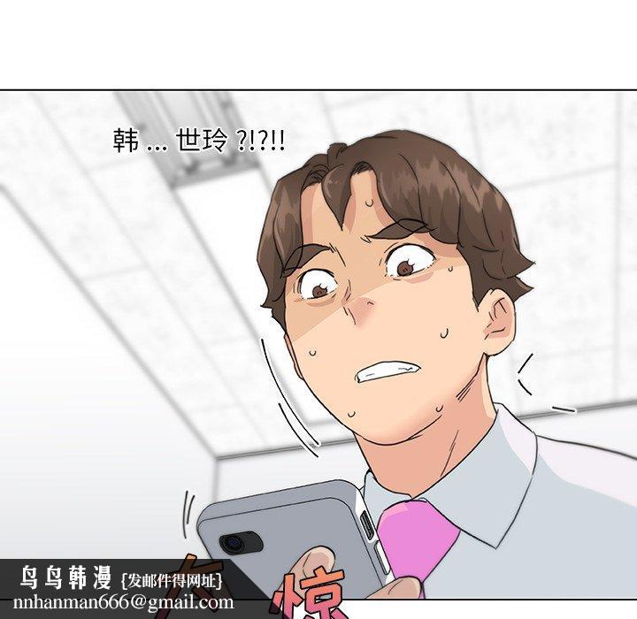 恋你如初恋，第39话，第 111 页