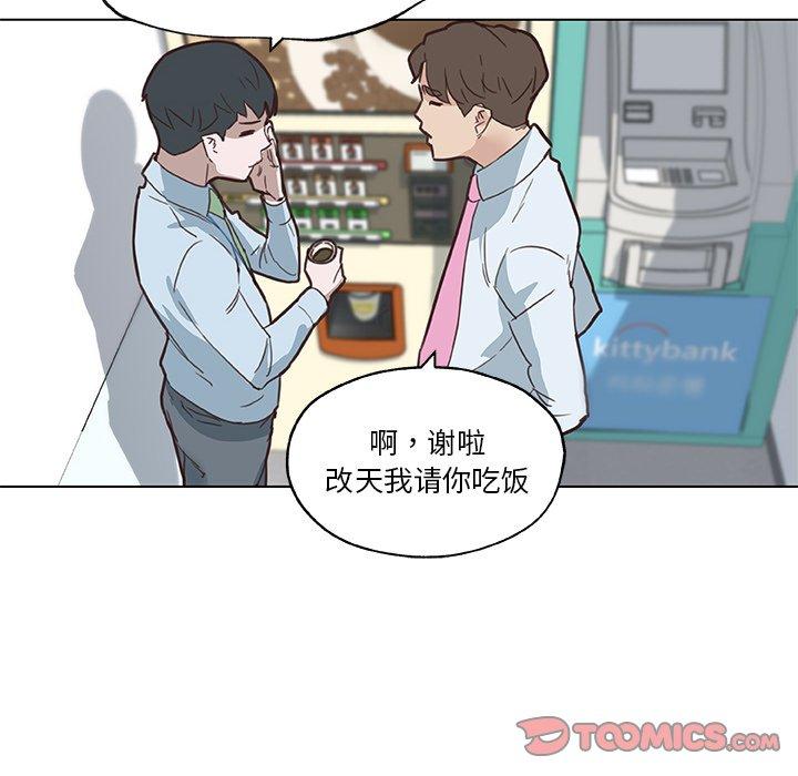 恋你如初恋，第39话，第 106 页