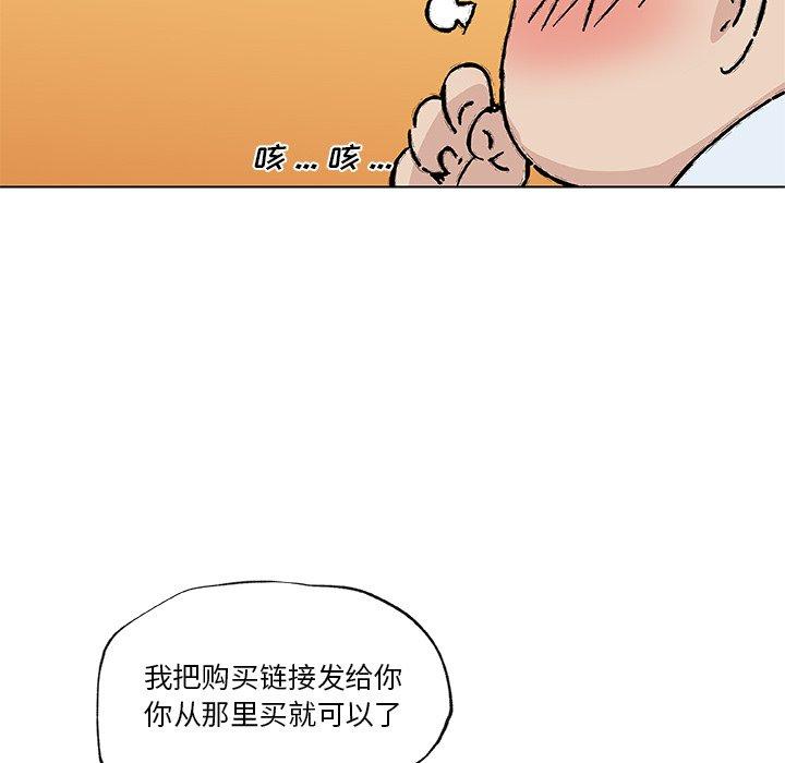恋你如初恋，第39话，第 105 页