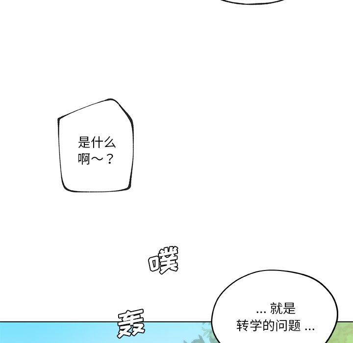 恋你如初恋，第39话，第 84 页