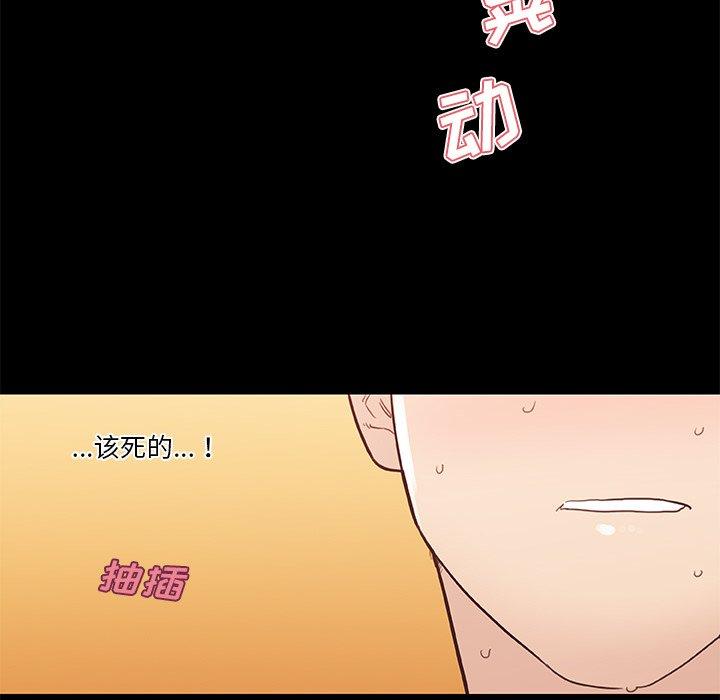 恋你如初恋，第40话，第 97 页