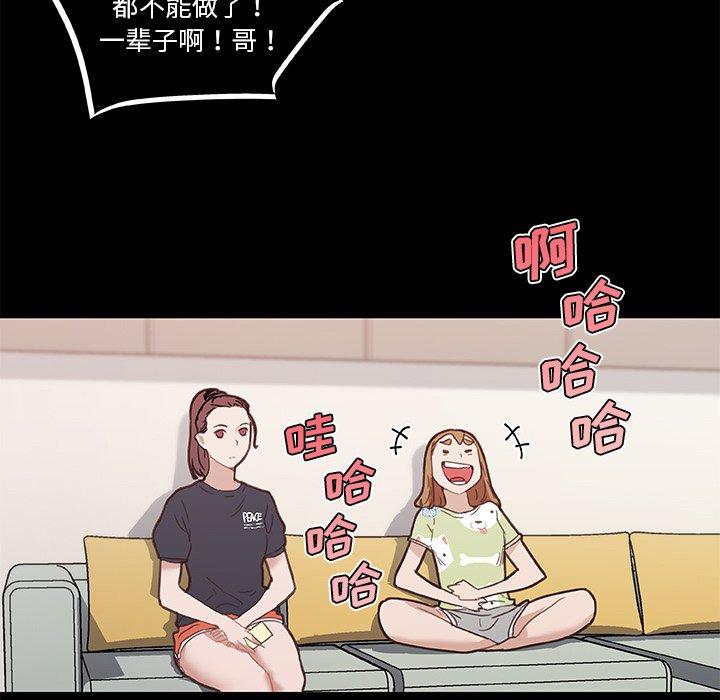 恋你如初恋，第40话，第 84 页