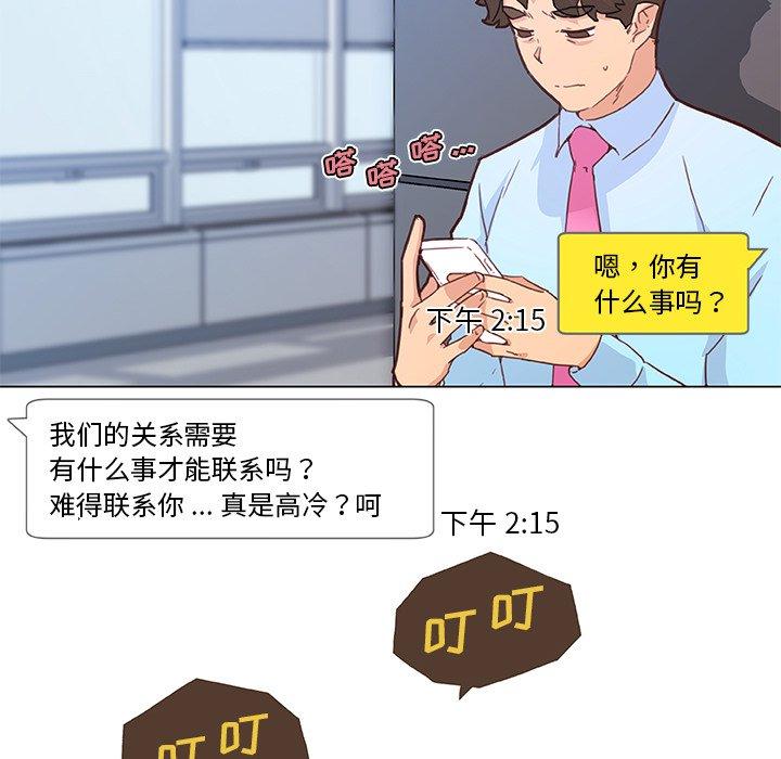 恋你如初恋，第40话，第 12 页