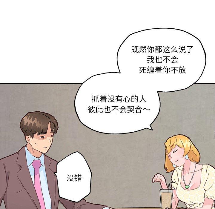恋你如初恋，第40话，第 64 页