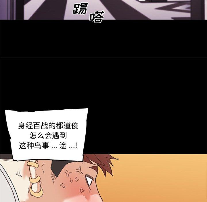 恋你如初恋，第41话，第 96 页